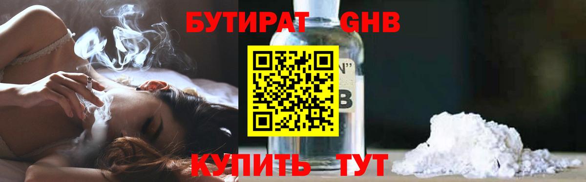 Людиново  БУТИРАТ оксибутират  Вход с VPN 