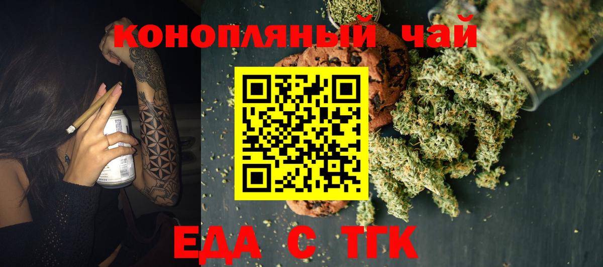 Людиново  Печенье с ТГК конопля  Вход с VPN 