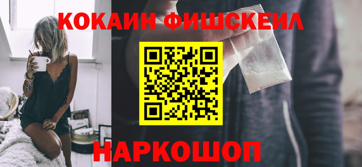 Кокаин FishScale  Вход с VPN  Людиново  COCAIN Боливия 