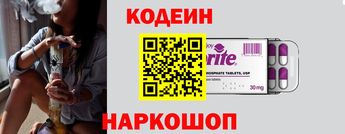 Кодеин напиток Lean (лин)  Вход с VPN  Кодеин напиток Lean (лин)  Людиново 