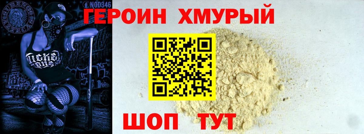 ГЕРОИН афганец  Вход с VPN  Людиново 