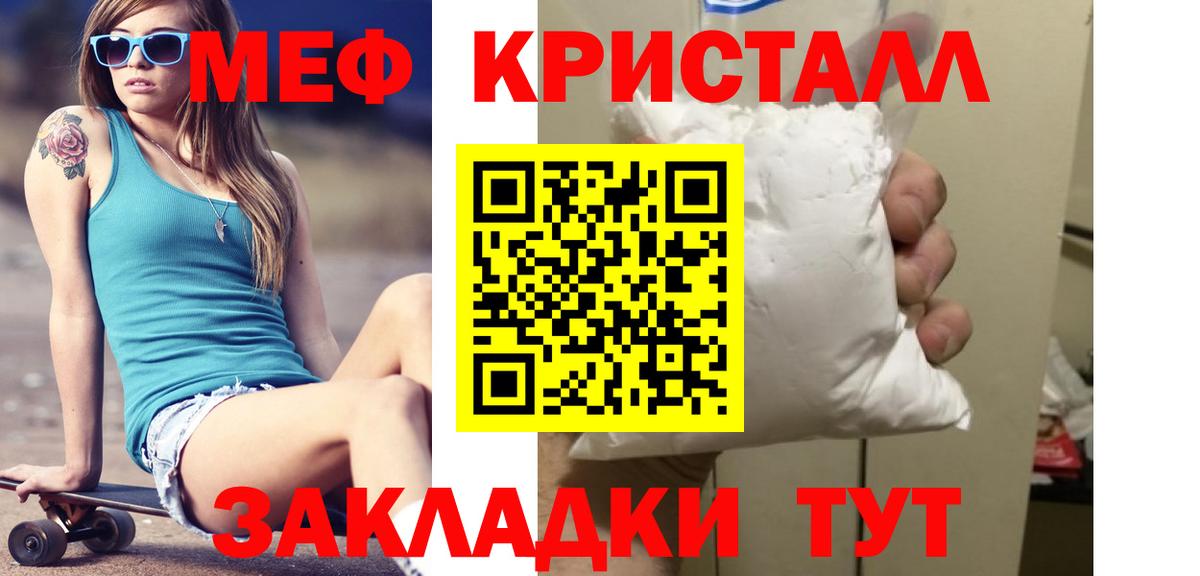 МЯУ-МЯУ мука  МЯУ-МЯУ мука  Вход с VPN  МЕФ  наркотики  Людиново 
