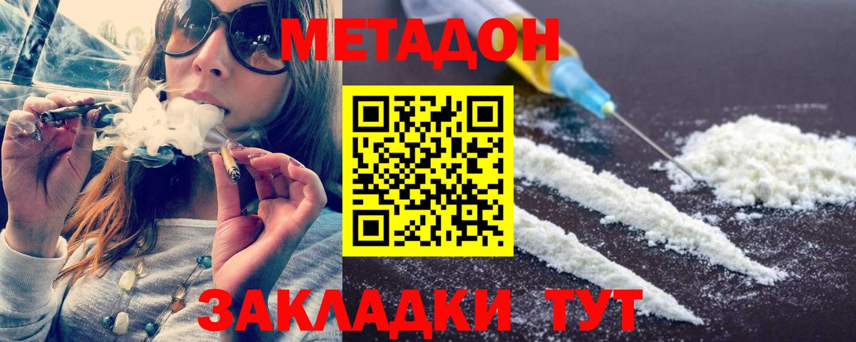 Метадон methadone  Метадон мёд  Людиново  Вход с VPN 